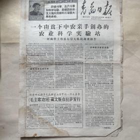 青岛日报（1969.3.25）