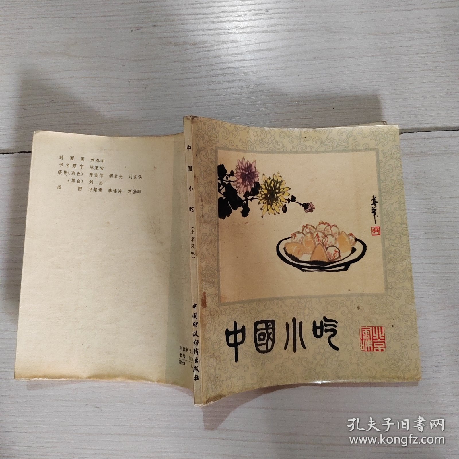 中国小吃 北京风味 47-1号柜