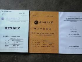 中师生(声音与回响：我国农村中师毕业生的历史考察（1979-2009）丶辉煌与彷徨：20世纪八、九十年代中师毕业生成长状况调查研究丶义务教育阶段教师成长状况调查研究一一基于浙皖两省中师学历背景教师的对比分析〉