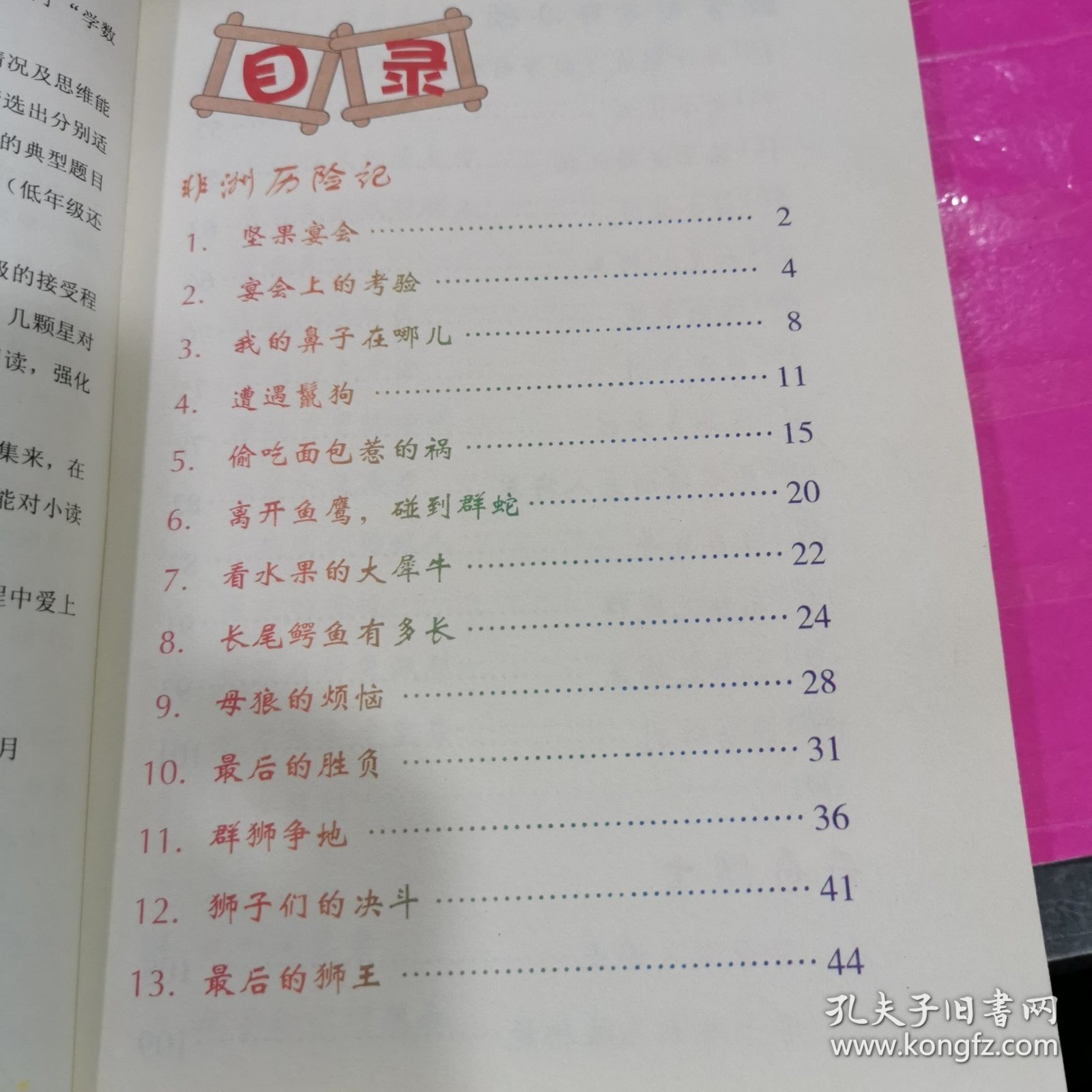 李毓佩数学历险记·小学高年级