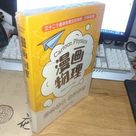 漫画物理 (全六册)正版新书未拆封