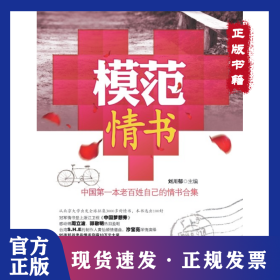 模范情書(shū) 9787517700487