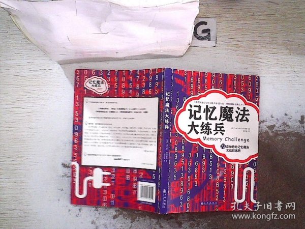 记忆魔法大练兵：72套神奇的记忆魔法实战训练题