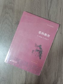 爱的教育 世界名著典藏 名家全译本 外国文学畅销书