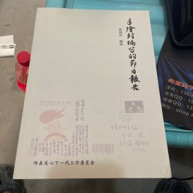 手绘封编写的节日报告
