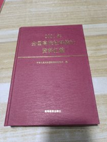 2001年全国高校社科统计资料汇编