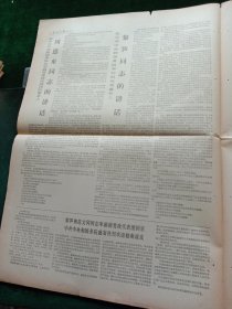 光明日报，1973年6月5日详情见图，对开四版。