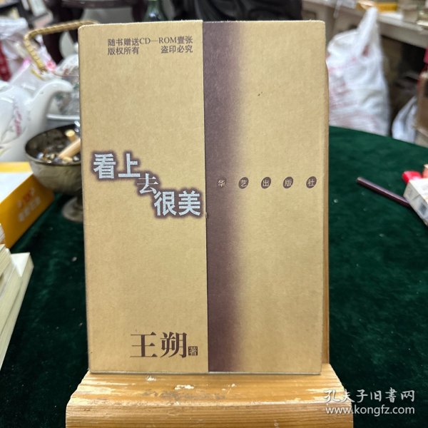 看上去很美