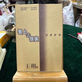 看上去很美
