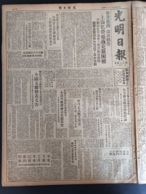 光明日报1950年5月11日响应展开全国和平签名运动号召全国文联发表文告你志光副院长于4月16日在南京市文教科学界欢迎会上的讲演陶希晋秘书长4月7日在总节大会上的报告张轸将军孙冶江一舟