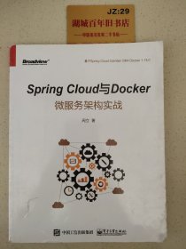 Spring Cloud与Docker微服务架构实战Z321