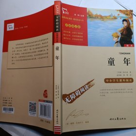 童年