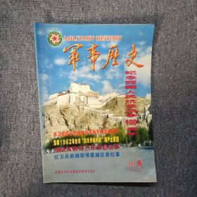 军事历史2004年第6期