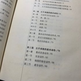 中国琵琶演奏艺术(签赠本)