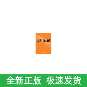 利益分享經(jīng)濟(jì)學(xué)