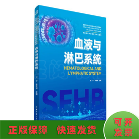 血液與淋巴系統(tǒng)