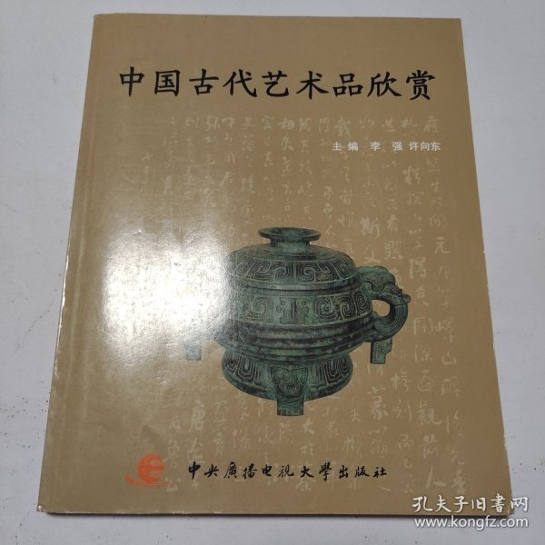 中国古代艺术品欣赏