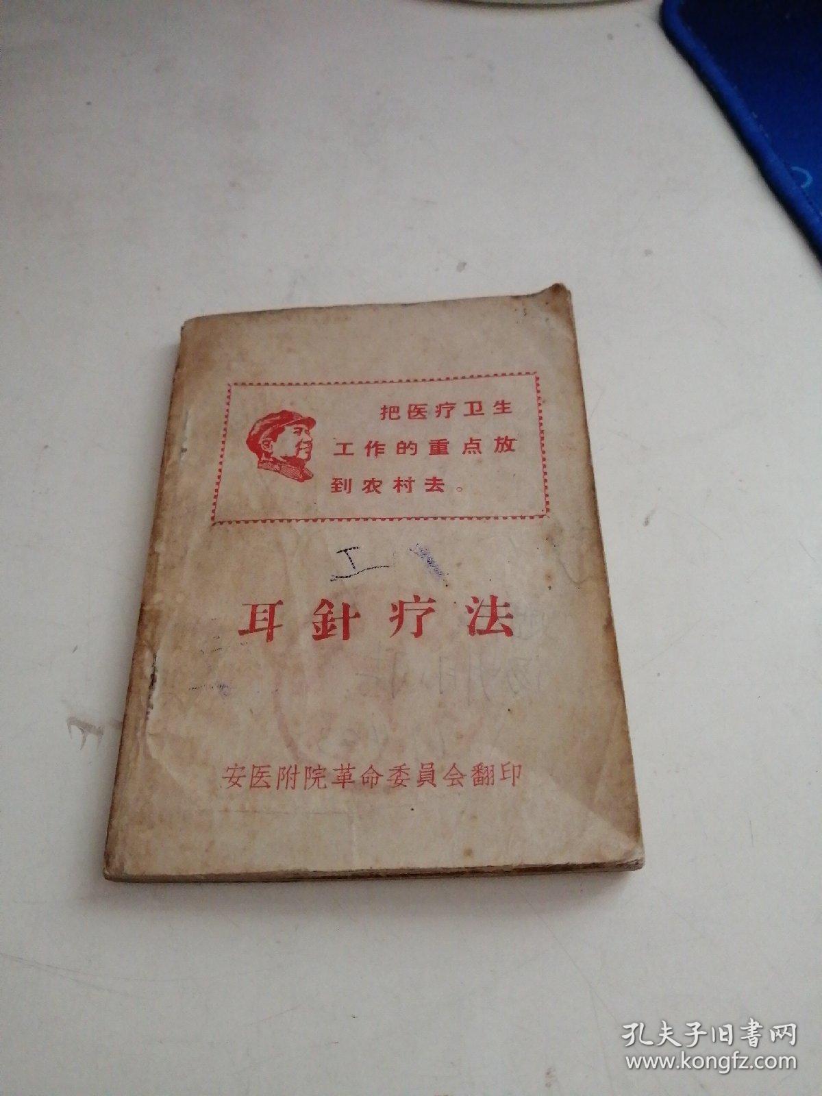 耳针疗法