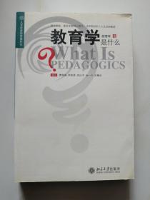 教育學是什么