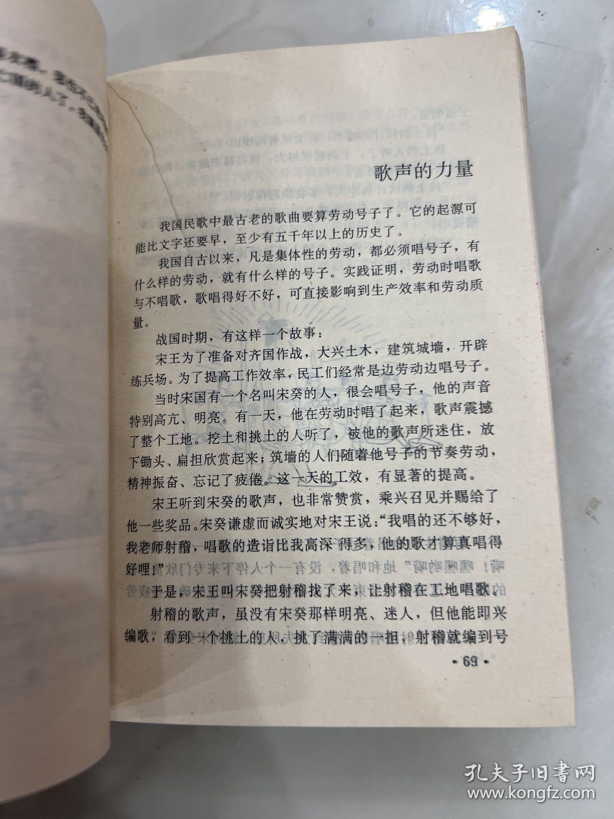 中国民间音乐故事