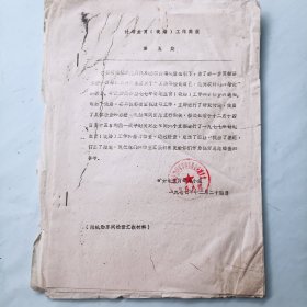 1977年计划生育晚婚工作简报