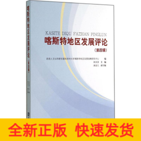 喀斯特地區(qū)發(fā)展評論