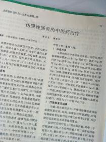 中医杂志共本35册齐售(1996年1--5，7，8，9，12。1997年1---12。1998年4，5，6，8，9，10。1999年1，2，4，6，7。2000年10。2006年7，12。