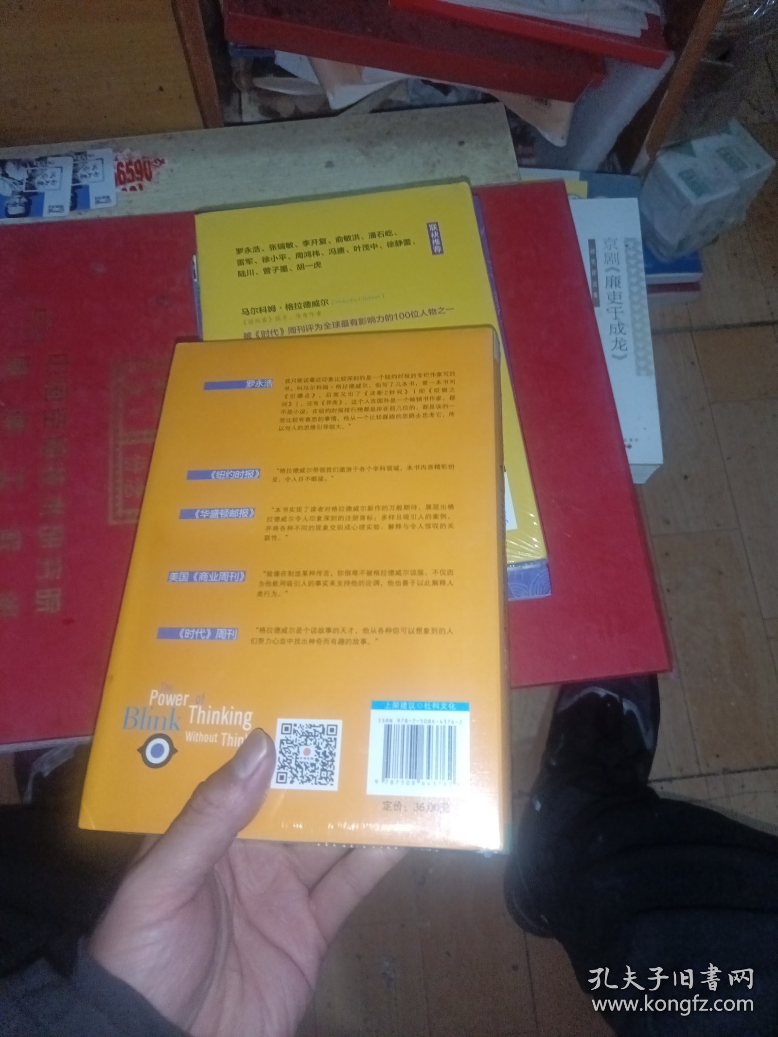 眨眼之间：不假思索的决断力