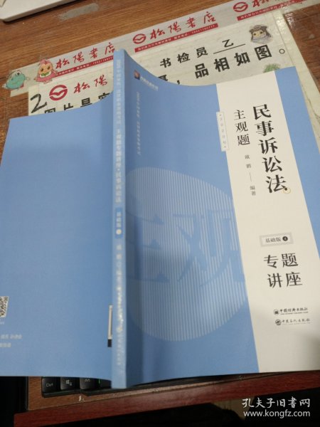 司法考试2020众合法考戴鹏民事诉讼法2020主观题基础版④