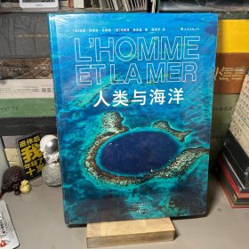 人类与海洋