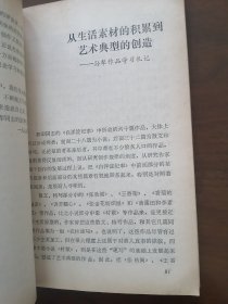 《 文海求珠集 》83年一版一印