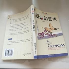 说话的艺术：心灵瑜伽