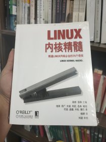 Linux内核精髓：精通Linux内核必会的75个绝技