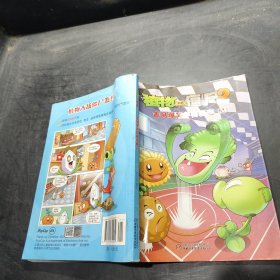 植物大战僵尸2 吉品爆笑多格漫画19