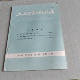 工业卫生与职业病 1994 第20卷 第2期 总第100期