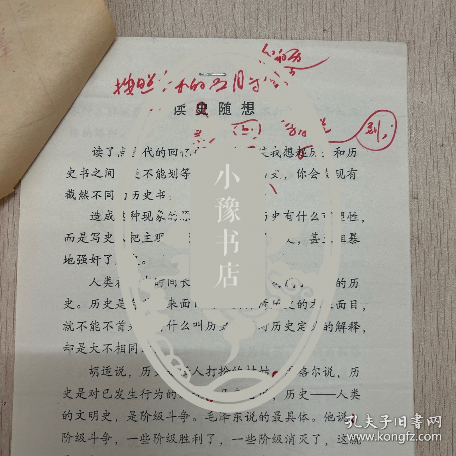 B149 【出版史料】《中流》稿签 多名编辑签名、修改、批稿 李蔚生:读史随想