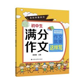 初中生满分作文(名校学霸系列)