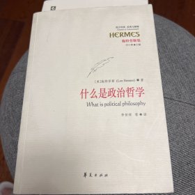 什么是政治哲学