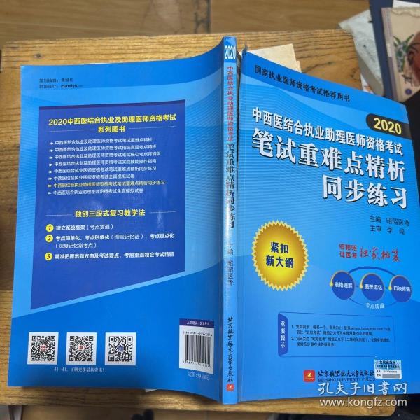 2020昭昭执业医师考试中西医结合执业助理医师资格考试笔试重难点精析同步练习