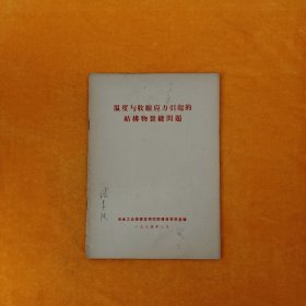 温度与收缩应力引起的结构物裂缝问题