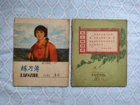 《练习本》2本合售。（书封有点散架了。一本内有诗歌和语录，共有26页纸张，另一本内是理科公式字迹，共有12页张纸。）