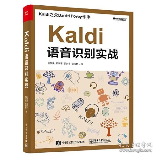 Kaldi语音识别实战