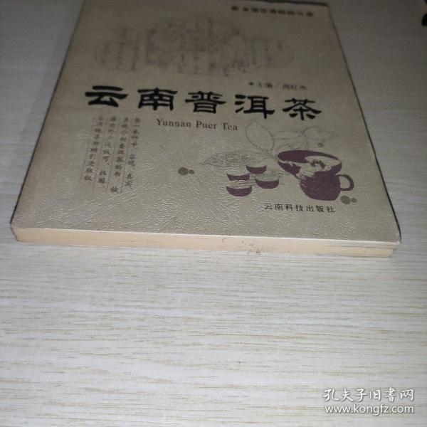 云南普洱茶