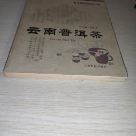 云南普洱茶