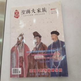 圣商大家族 创刊号 2015.8.8 总第1期（7品大16开90页全书水渍皱褶严重）54746