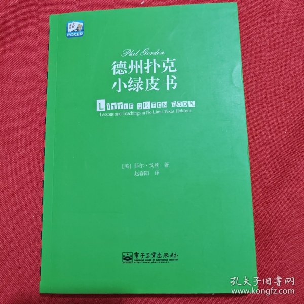 德州扑克小绿皮书