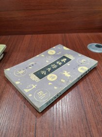 象棋谱大全（三）