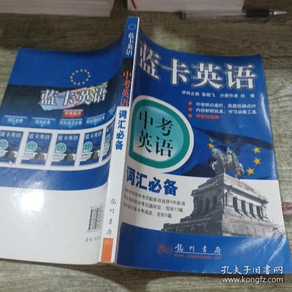 蓝卡英语：中考英语词汇必备