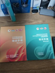 杭州第19届亚运会领队指南、竞赛技术手册 8册