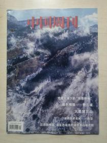 中国周刊2022-2